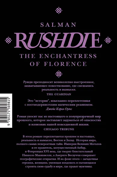 Флорентийская чародейка - фото 2