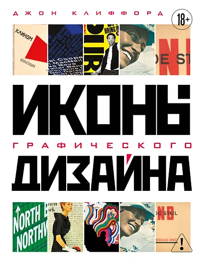 Иконы графического дизайна - фото 1