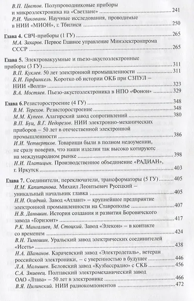 Очерки истории Российской электроники Выпуск4 К 50 летию электронной промышленности - фото 3