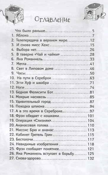 Ведьмочки Гламбурга. То самое яблоко - фото 2