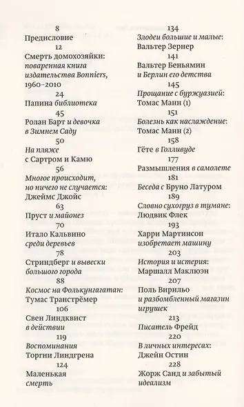 Смерть домохозяйки и другие тексты - фото 2