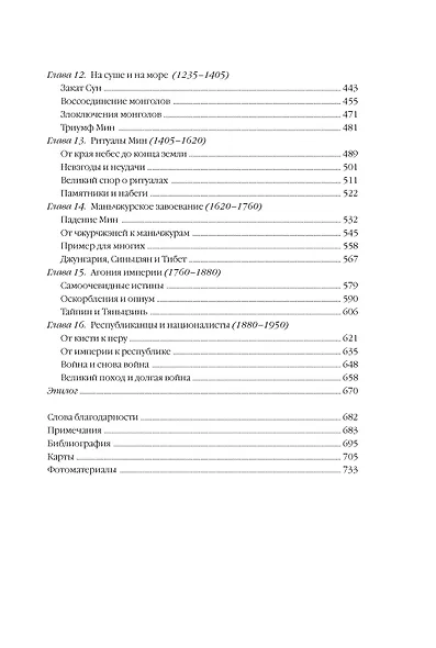 Полная история Китая - фото 5