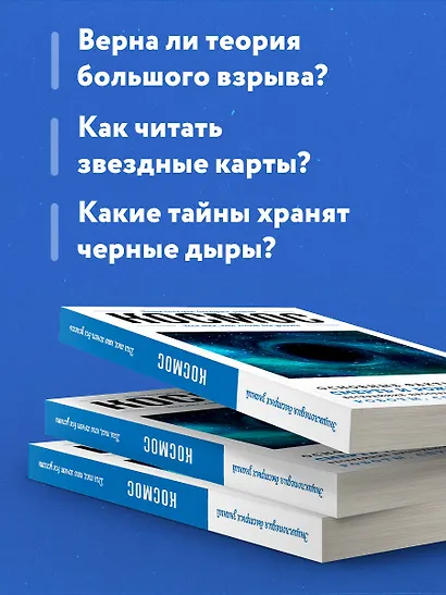 Космос. Для тех, кто хочет все успеть - фото 6