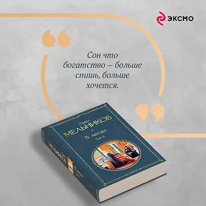 В лесах. Том II - фото 8