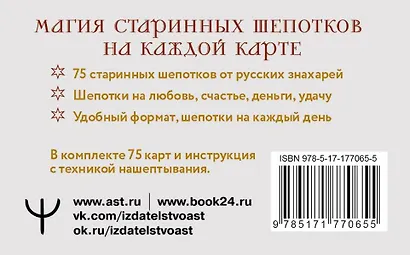 Знахарские шепотки на каждый день. На любовь, деньги и удачу - фото 2