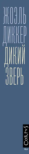 Дикий зверь - фото 6