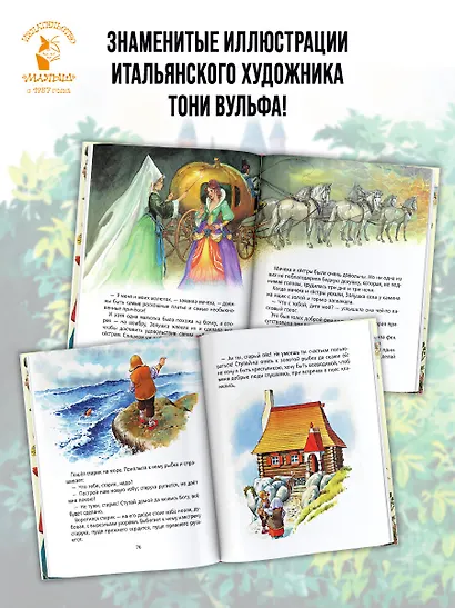 Лучшие сказки со всего света. Рисунки Т. Вульфа - фото 5