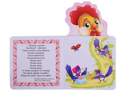 КНИЖКА ДЛЯ МАЛЫШЕЙ. ЛЮБИМЫЕ ПОТЕШКИ - фото 3