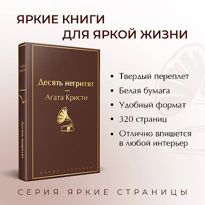 Десять негритят - фото 5