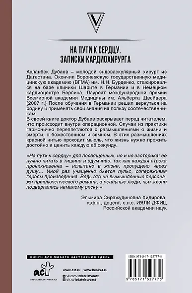 На пути к сердцу. Записки кардиохирурга - фото 2