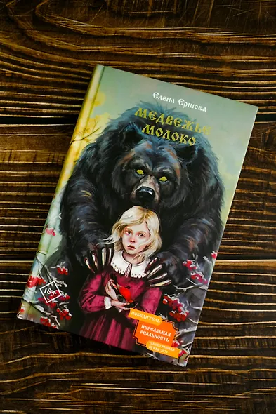 Медвежье молоко - фото 6