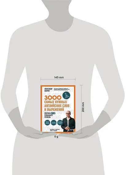 3000 самых нужных английских слов и выражений. Лексика A1-A2. Повышаем уровень - фото 4