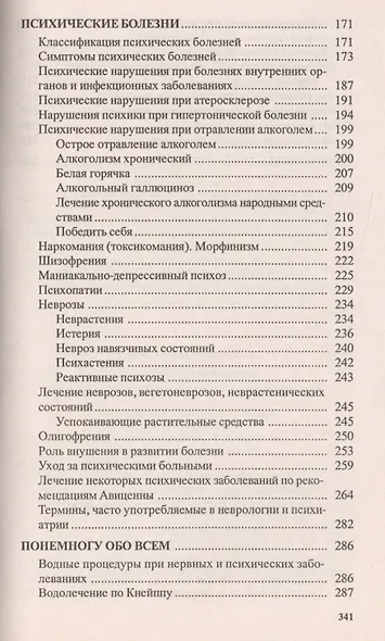 Нервные и психические заболевания. Народные методы лечения - фото 4