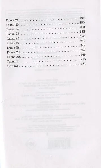 Невеста для босса - фото 3