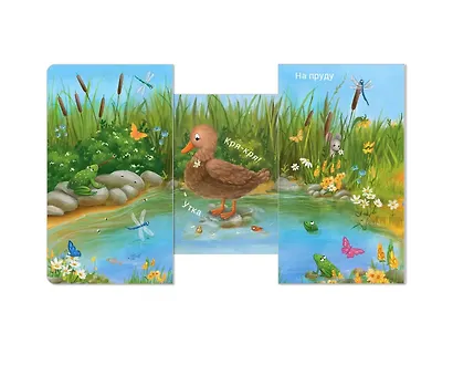 Книжки - задвижки. Кто где живет? - фото 7