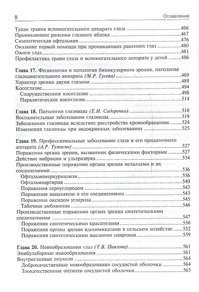 Офтальмология : учебник - фото 6
