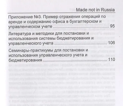 Управленческий учет. Made not in Russia - фото 3