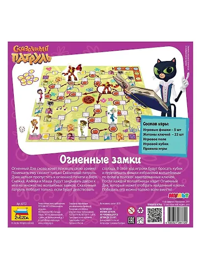 Настольная игра  Сказочный патруль. Огненные замки, ЗВЕЗДА - фото 3