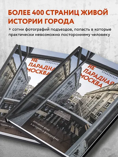 Непарадная Москва: доходные дома в историях и фотографиях - фото 5