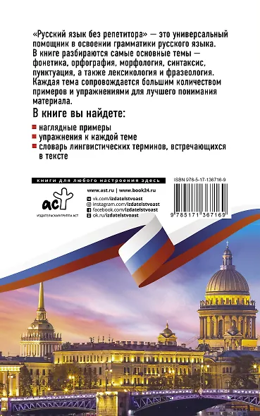 Русский язык без репетитора - фото 2