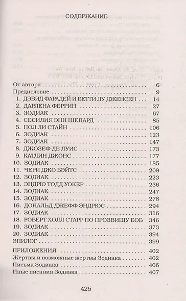 Зодиак - фото 2