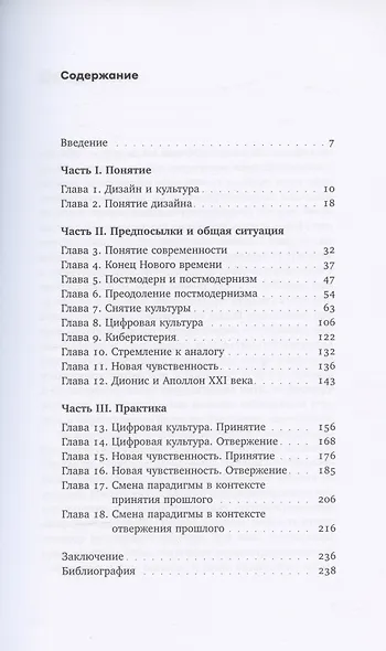 Культура / Дизайн. Начало XXI века - фото 2