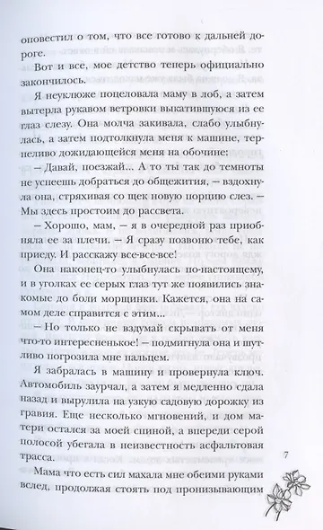 Жертва - фото 4