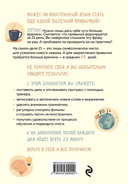 Трекер привычки: учим иностранный 15 минут в день - фото 2