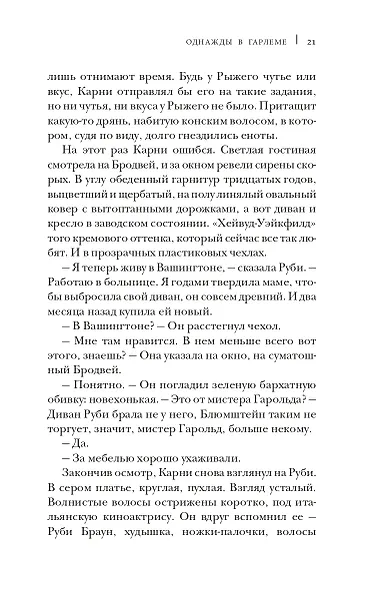 Однажды в Гарлеме - фото 14