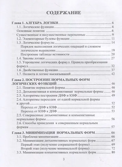 Элементы дискретной математики Учебное пособие - фото 2
