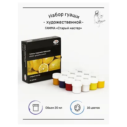 Краски гуашевые 16 цветов 20 мл "Старый мастер", Гамма - фото 2