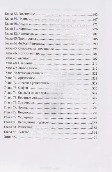 Замуж за чудовище, или Хозяйка драконьего замка - фото 4
