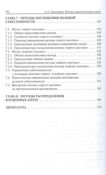 Методы управленческого учета: учебник - фото 5