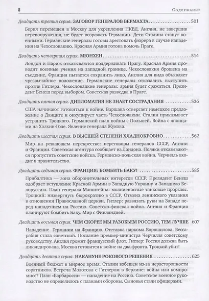 Вожди Кинороман (Рыбас) - фото 6