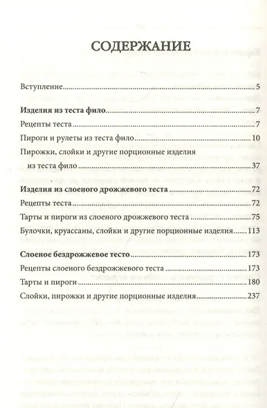 Пироги, пирожки, булочки. Готовим из слоеного теста - фото 2