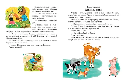 50 поучительных сказочных историй на каждый день - фото 11