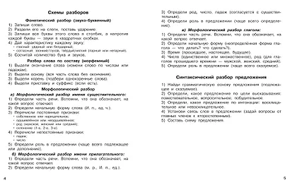 Диктанты повышенной сложности. 3 класс - фото 5