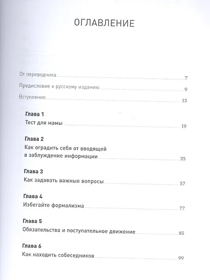Спроси маму: Как общаться с клиентами и подтвердить правоту своей бизнес-идеи, если все кругом врут? - фото 2