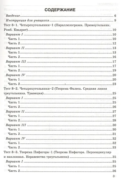 Тесты по геометрии. 8 класс. К учебнику А.В. Погорелова "Геометрия. 7-9". ФГОС - фото 2