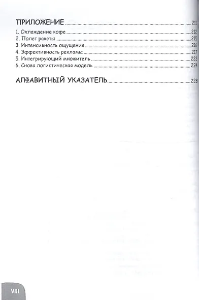 Занимательная математика. Дифференциальные уравнения. Манга - фото 4