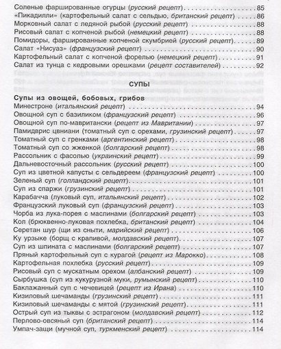 Постимся всем миром. Экзотические постные блюда из 70 стран - фото 5