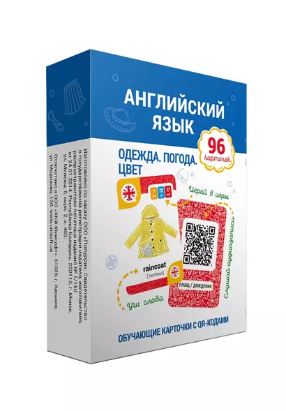 Английский язык. Одежда. Погода. Цвет. Обучающие карточки с QR-кодами. 96 карточек - фото 1