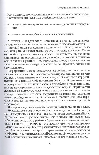 Разговор с доулой. Поддержка в трудных чувствах в беременность, родах и после них - фото 8