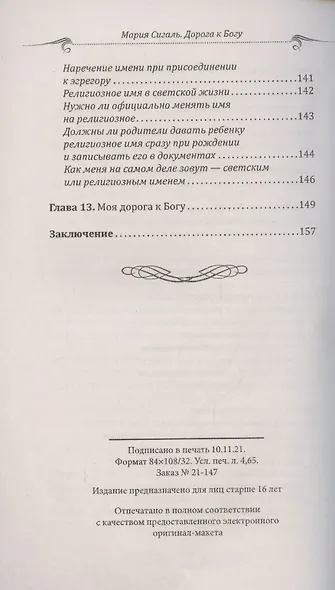 Дорога к Богу. Значение религии в жизни человека. Трудности, возникающие у человека при переходе на религиозный образ жизни, и как их избежать - фото 4