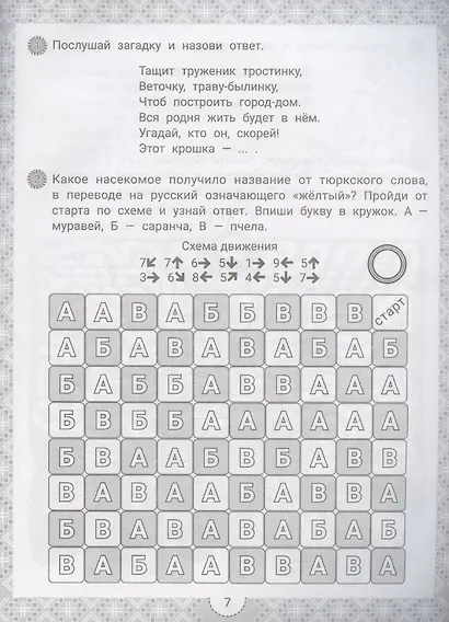 IQ-загадки и познавательные отгадки - фото 4