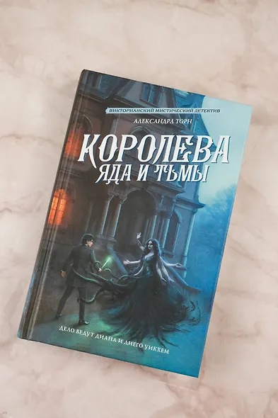 Королева яда и тьмы - фото 6