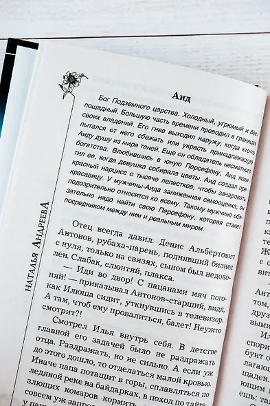 Восемь мстительных богов - фото 8