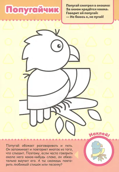 Первая раскраска с заданиями. Домашние животные - фото 3