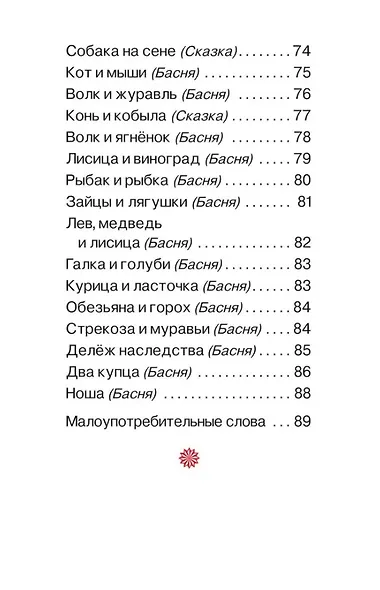 Первое чтение: короткие сказки и истории - фото 5