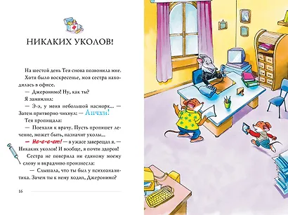 Четыре мыши в Чёрных джунглях - фото 2